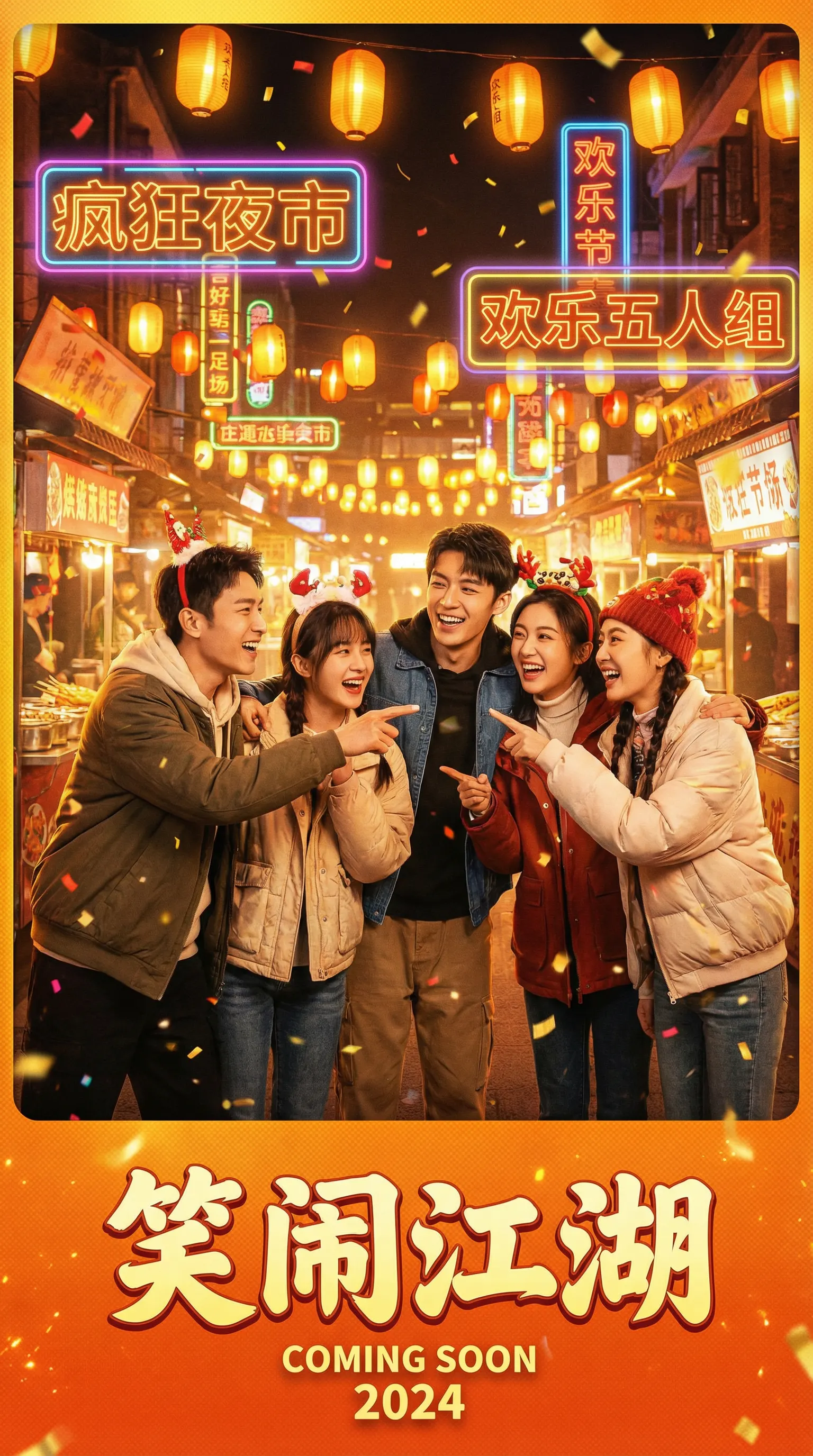 看片免费看片喜剧电影笑闹江湖